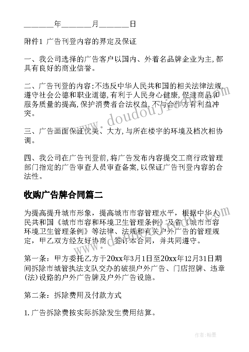 收购广告牌合同(通用10篇)