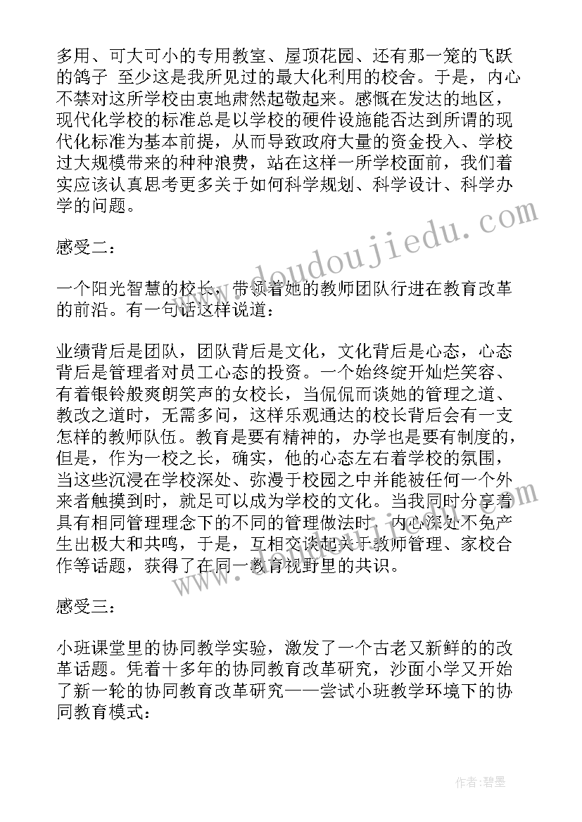 最新团小组思想建设报告 校长培训小组鉴定内容优选(大全5篇)