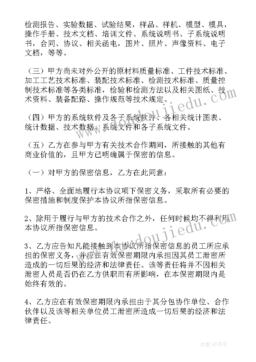 2023年保密劳动合同(优秀8篇)