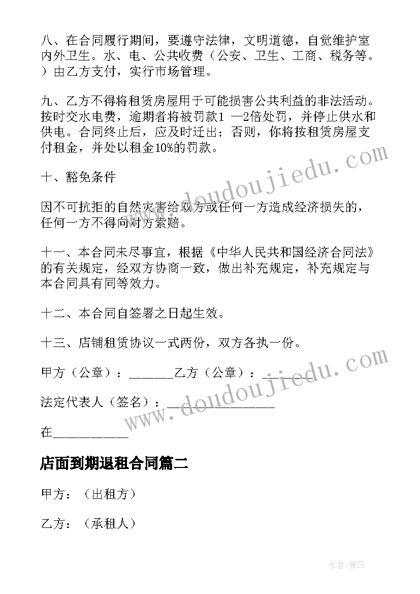 2023年店面到期退租合同(模板5篇)