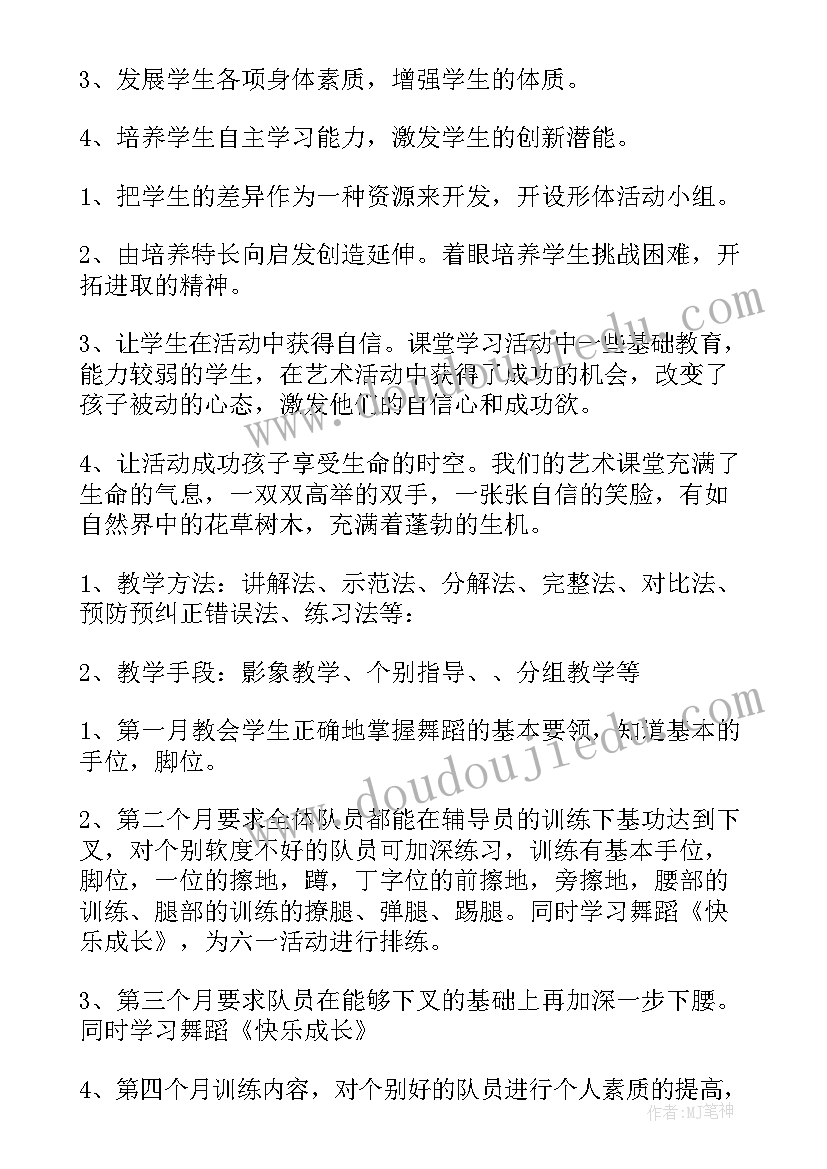 2023年舞蹈室个人工作计划(精选7篇)