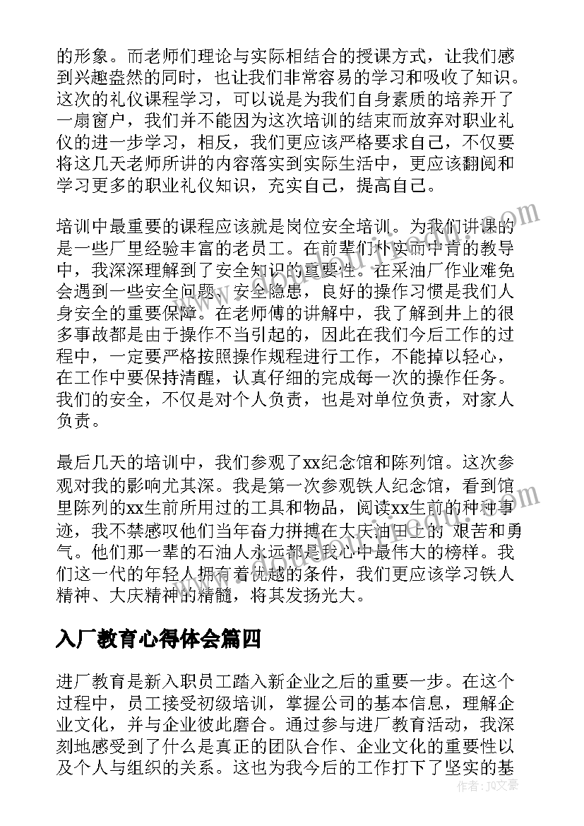 2023年入厂教育心得体会(大全7篇)