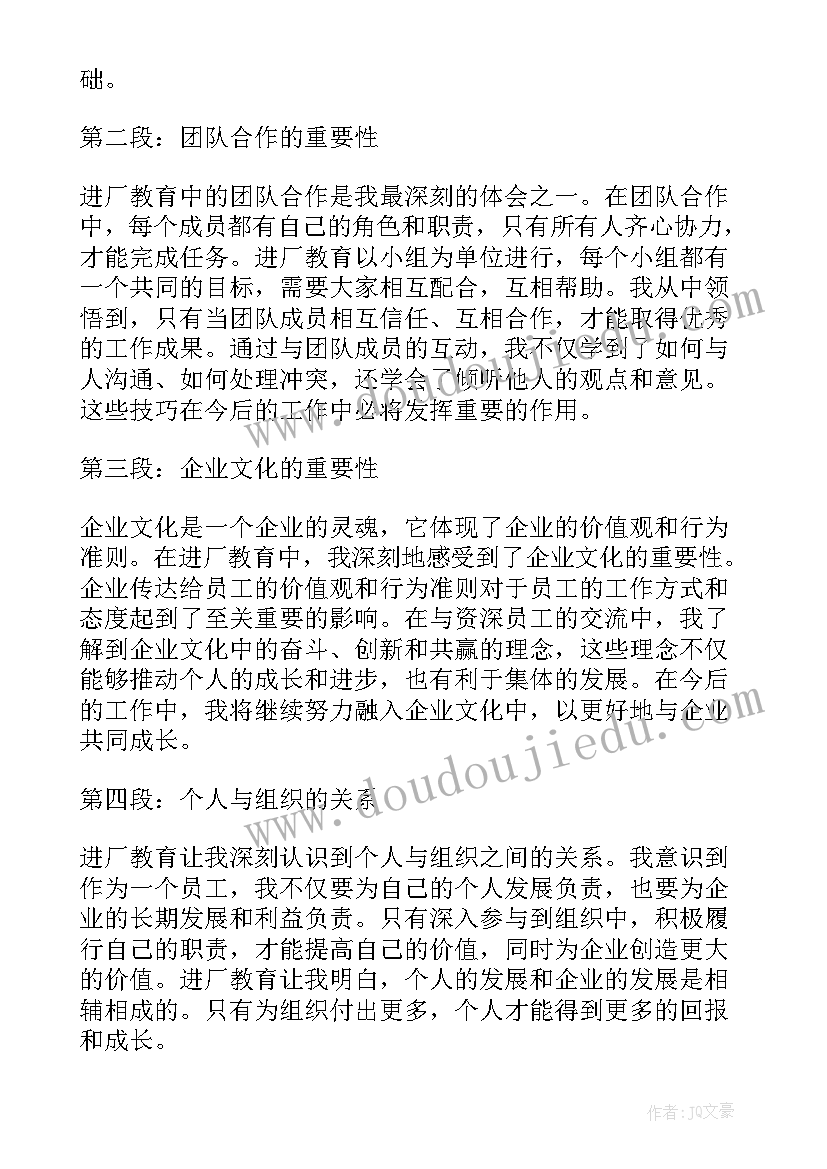 2023年入厂教育心得体会(大全7篇)