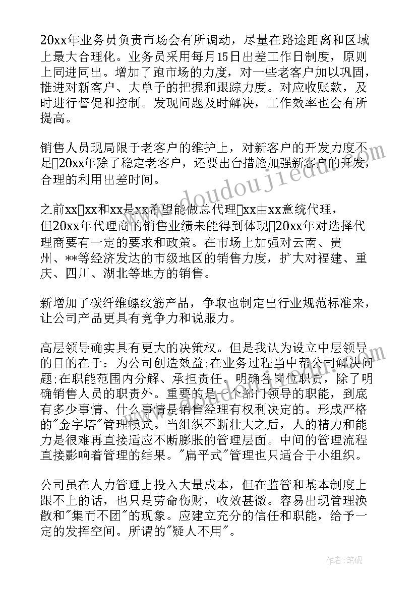 贸易公司业务员销售总结和计划(模板9篇)