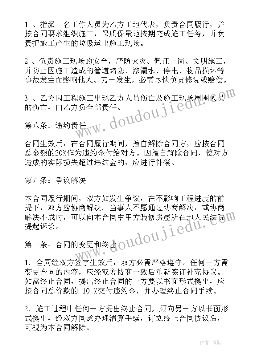 2023年室内装修工艺 室内装修合同二(通用8篇)