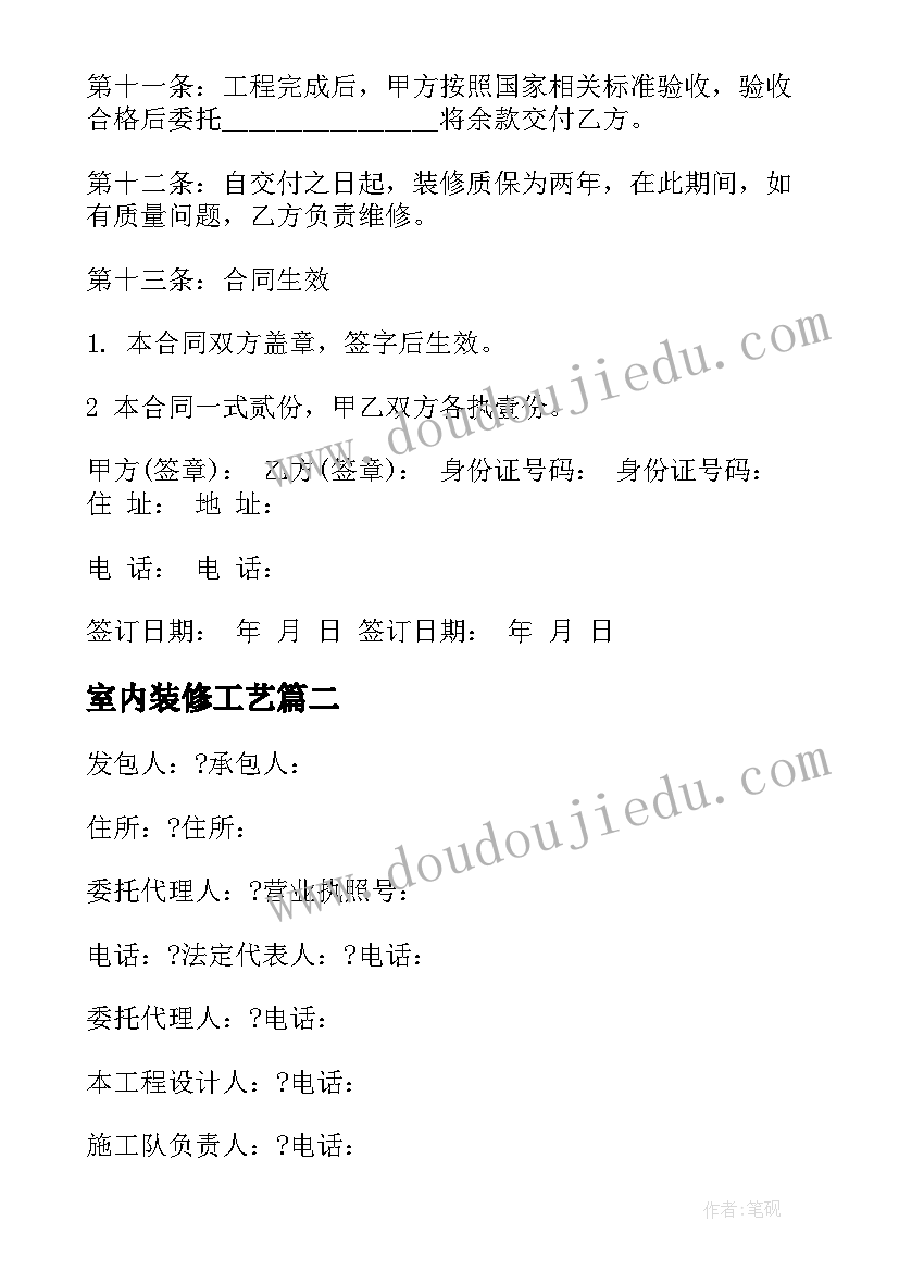 2023年室内装修工艺 室内装修合同二(通用8篇)