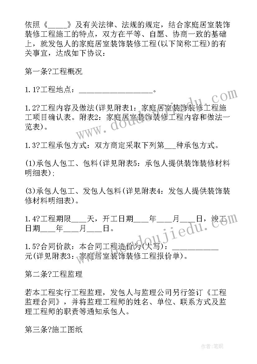 2023年室内装修工艺 室内装修合同二(通用8篇)