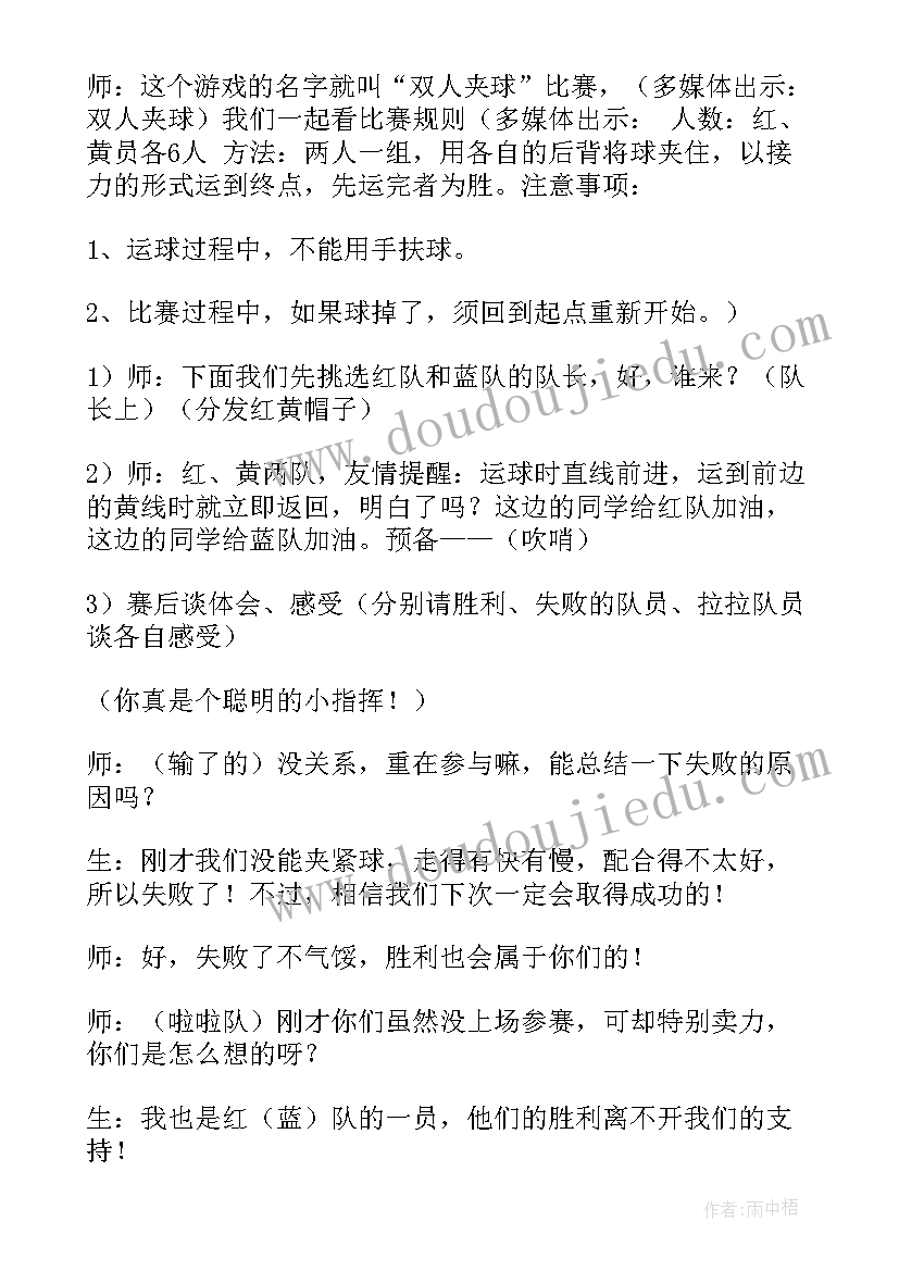 合作为题的班会活动 学会合作班会教案(优质7篇)