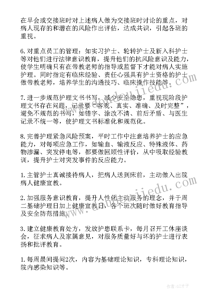 2023年护理工作计划书(实用8篇)