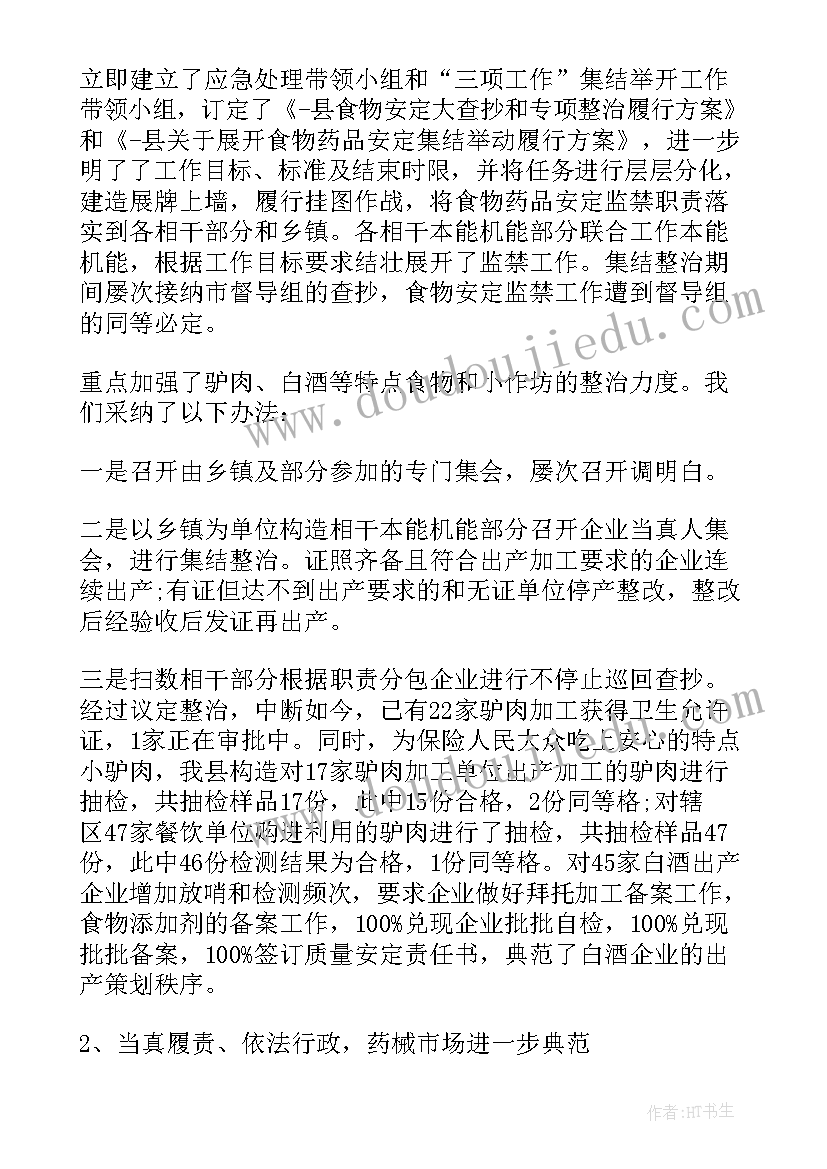 2023年食药局个人工作总结 食药局工作总结(通用6篇)