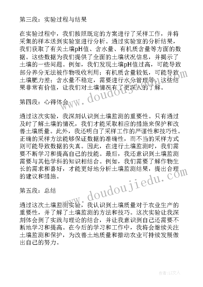 最新土壤监测心得体会总结(精选5篇)