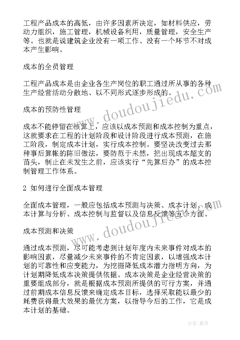 玩具开发经理工作计划(模板5篇)