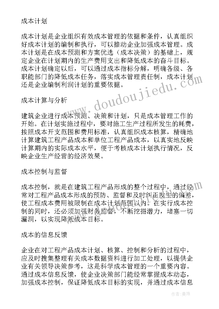 玩具开发经理工作计划(模板5篇)