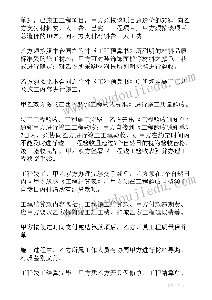 工地腻子合同 腻子工程合同免费(通用5篇)