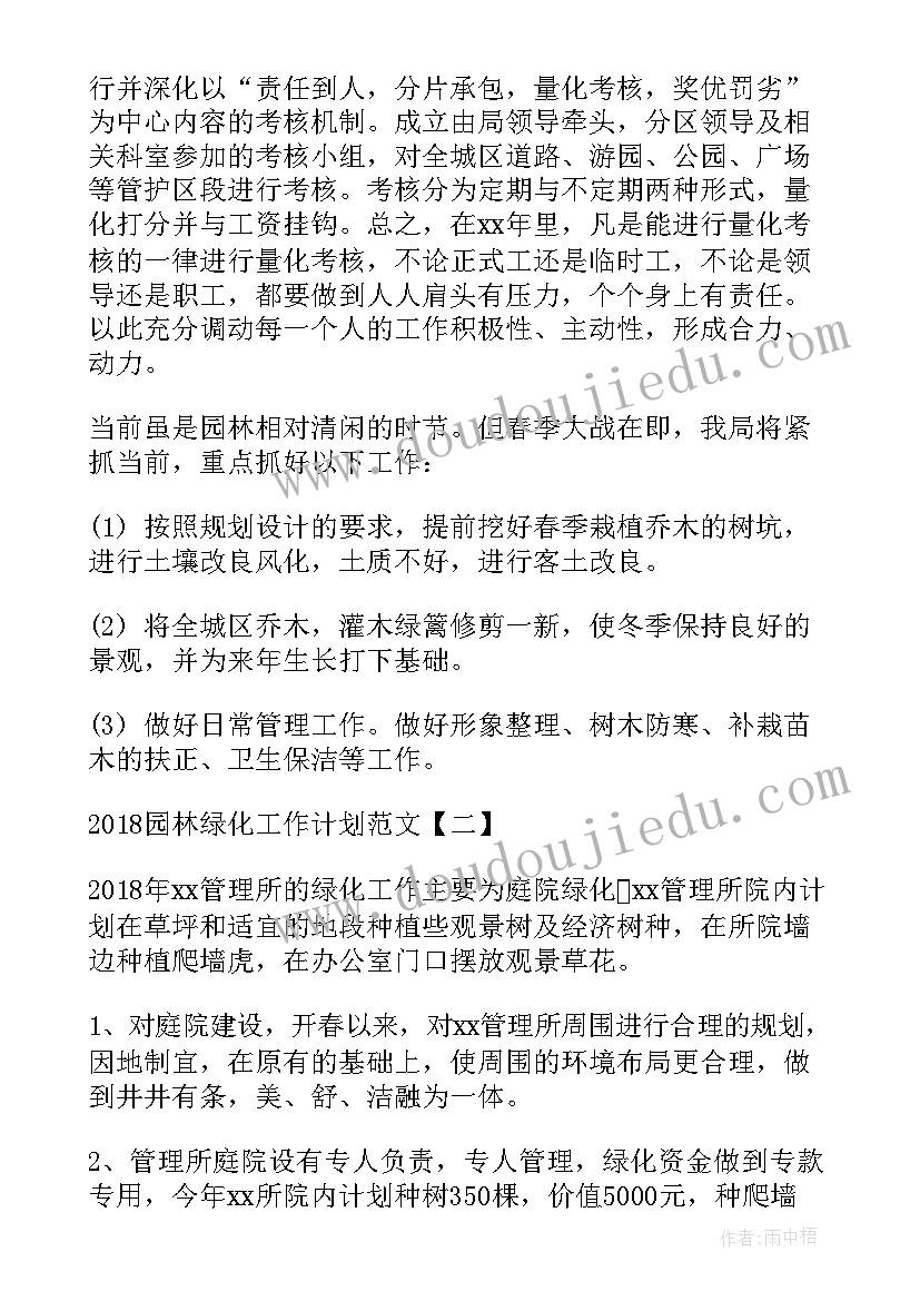 最新园林绿化所工作计划 园林绿化工作计划(优质5篇)