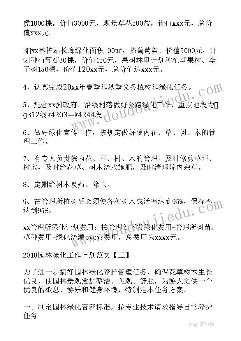 最新园林绿化所工作计划 园林绿化工作计划(优质5篇)