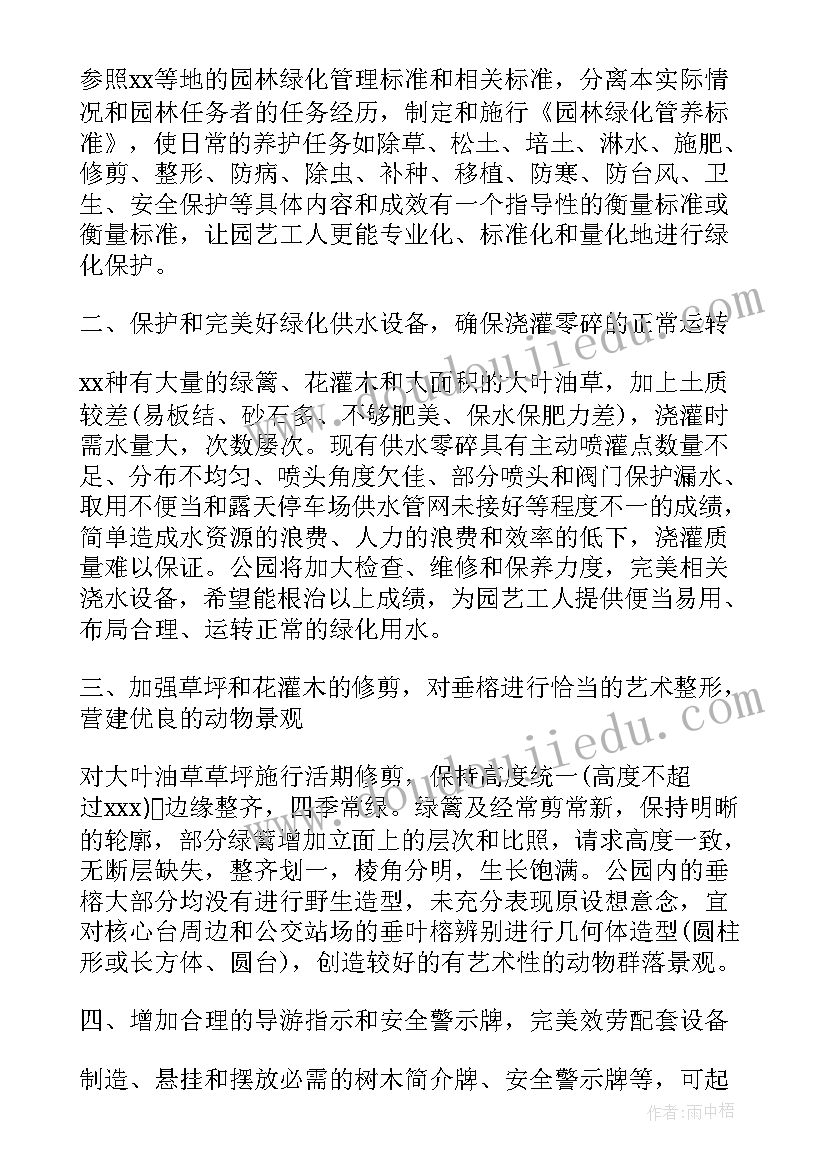 最新园林绿化所工作计划 园林绿化工作计划(优质5篇)