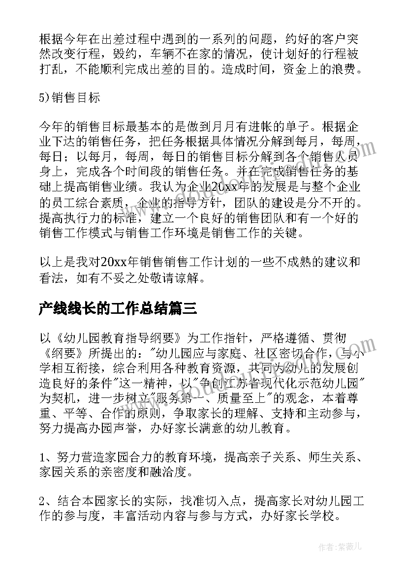 产线线长的工作总结(精选5篇)