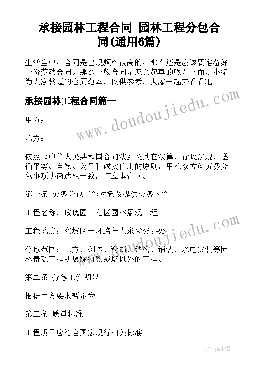 承接园林工程合同 园林工程分包合同(通用6篇)