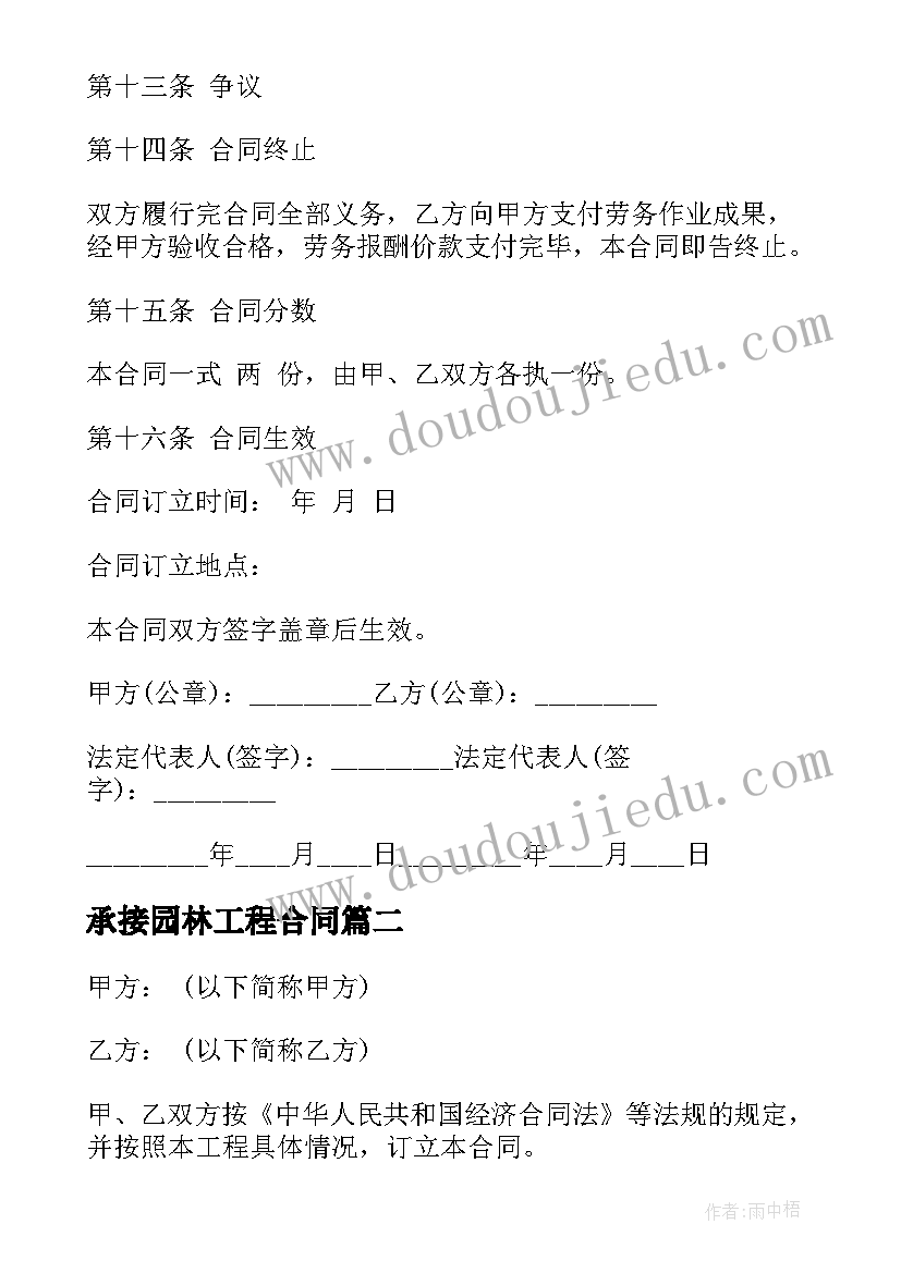 承接园林工程合同 园林工程分包合同(通用6篇)