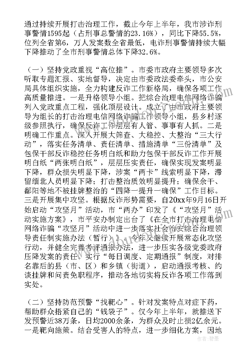 最新公安诈骗工作总结 反诈骗工作总结(优质6篇)