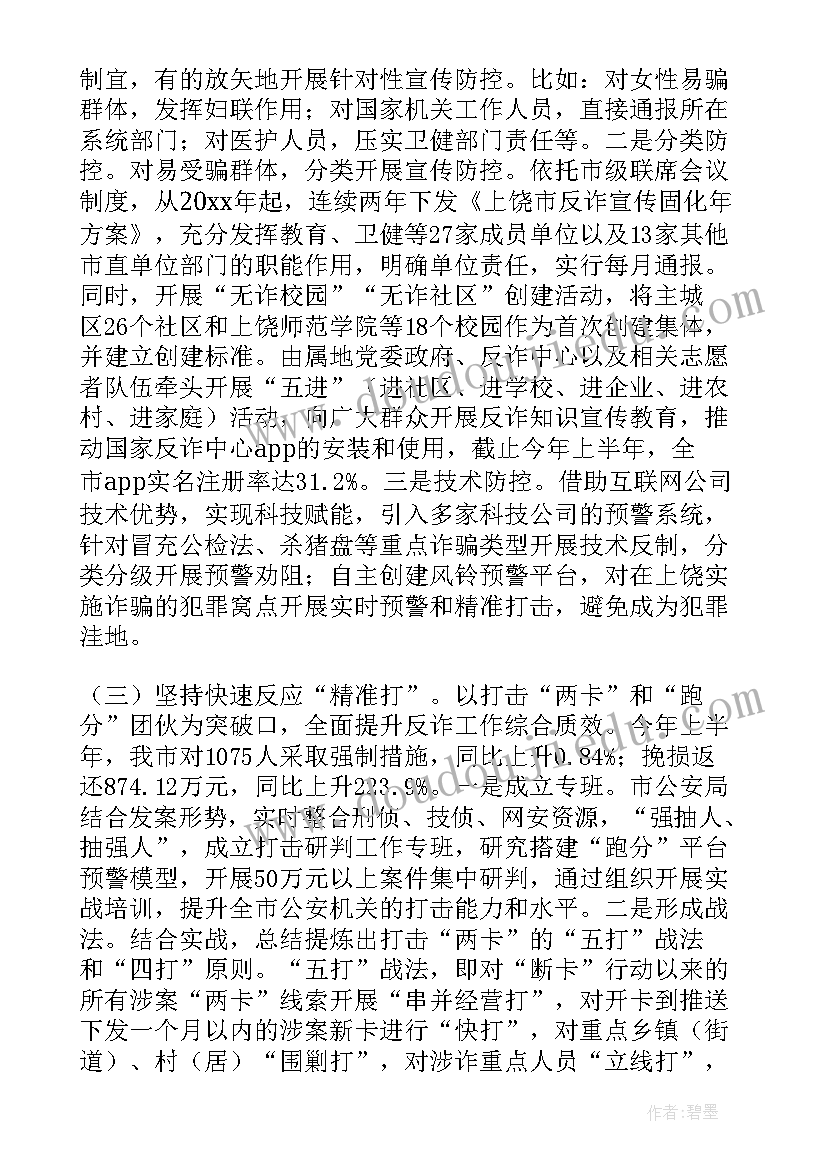 最新公安诈骗工作总结 反诈骗工作总结(优质6篇)