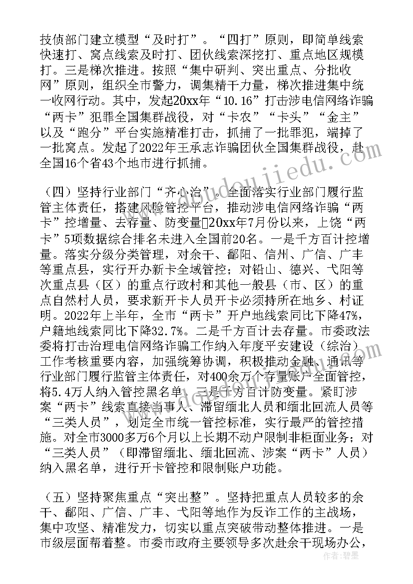 最新公安诈骗工作总结 反诈骗工作总结(优质6篇)