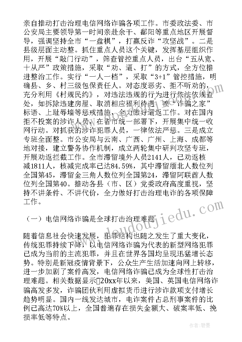 最新公安诈骗工作总结 反诈骗工作总结(优质6篇)