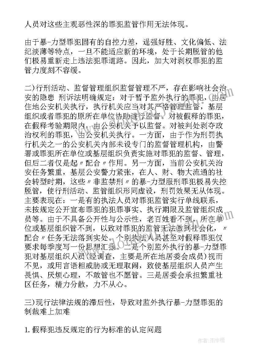 2023年思想汇报迟到(优质7篇)