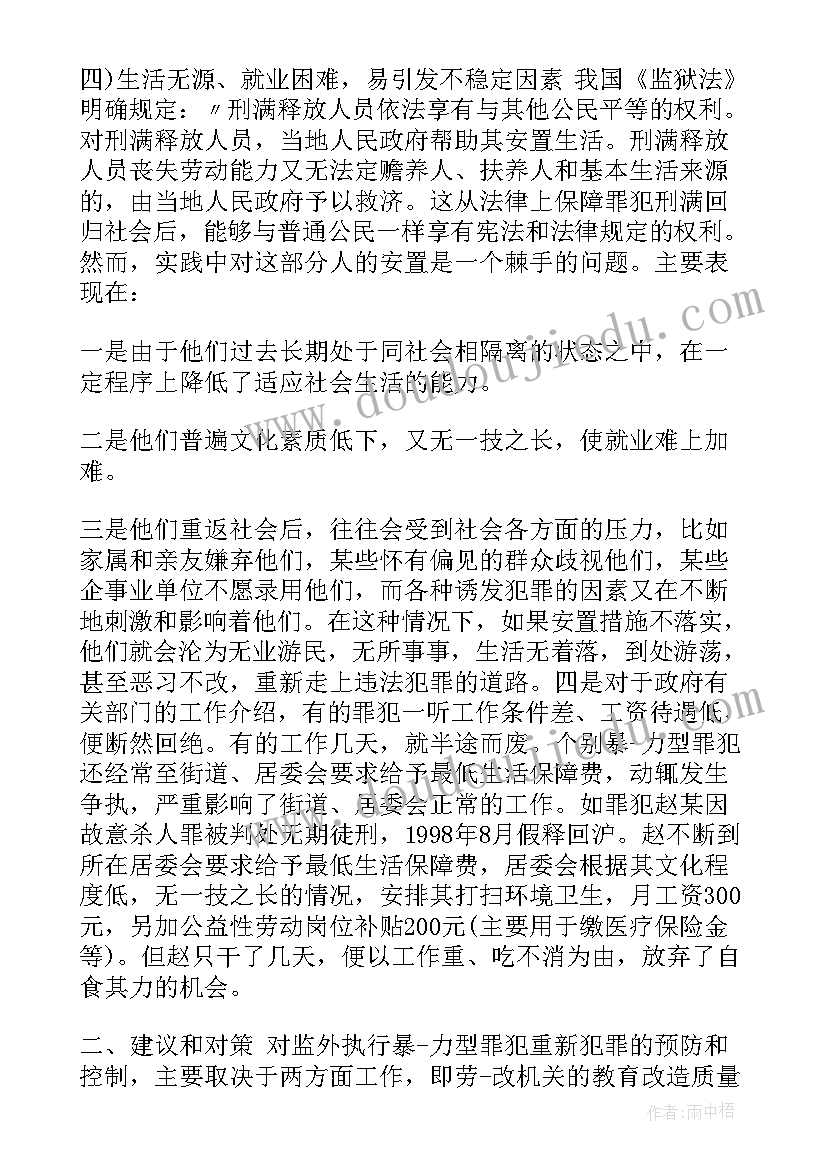 2023年思想汇报迟到(优质7篇)