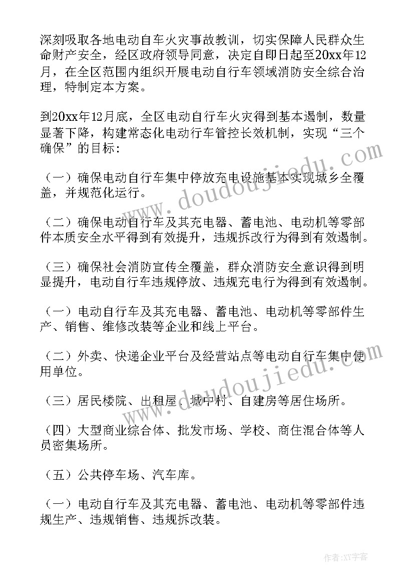 2023年电动车整治总结 电动车商会工作计划(优秀5篇)