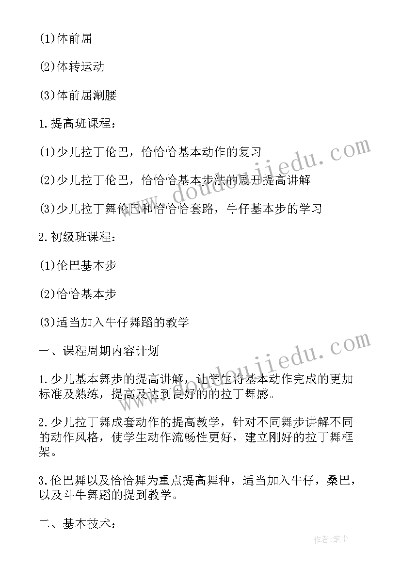 新的舞蹈老师工作计划 舞蹈老师工作计划(实用5篇)