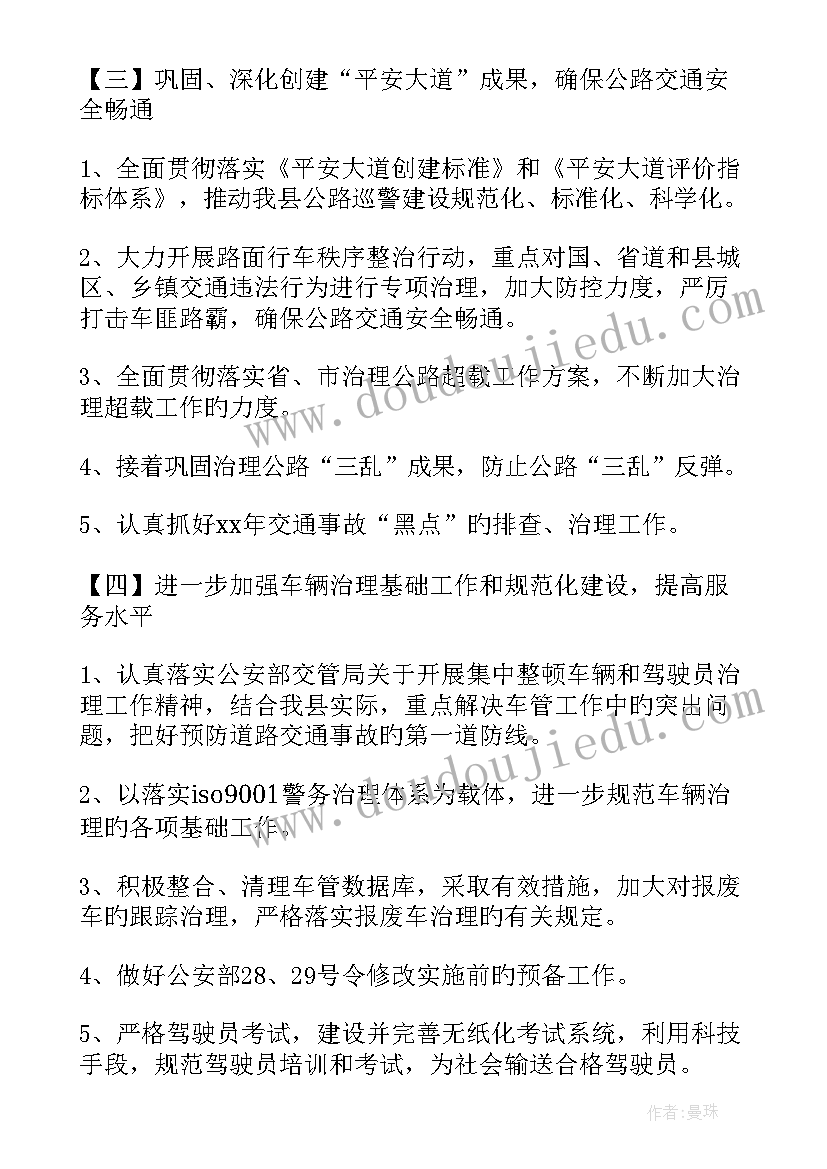 交警技术工作计划 交警工作计划(优质5篇)