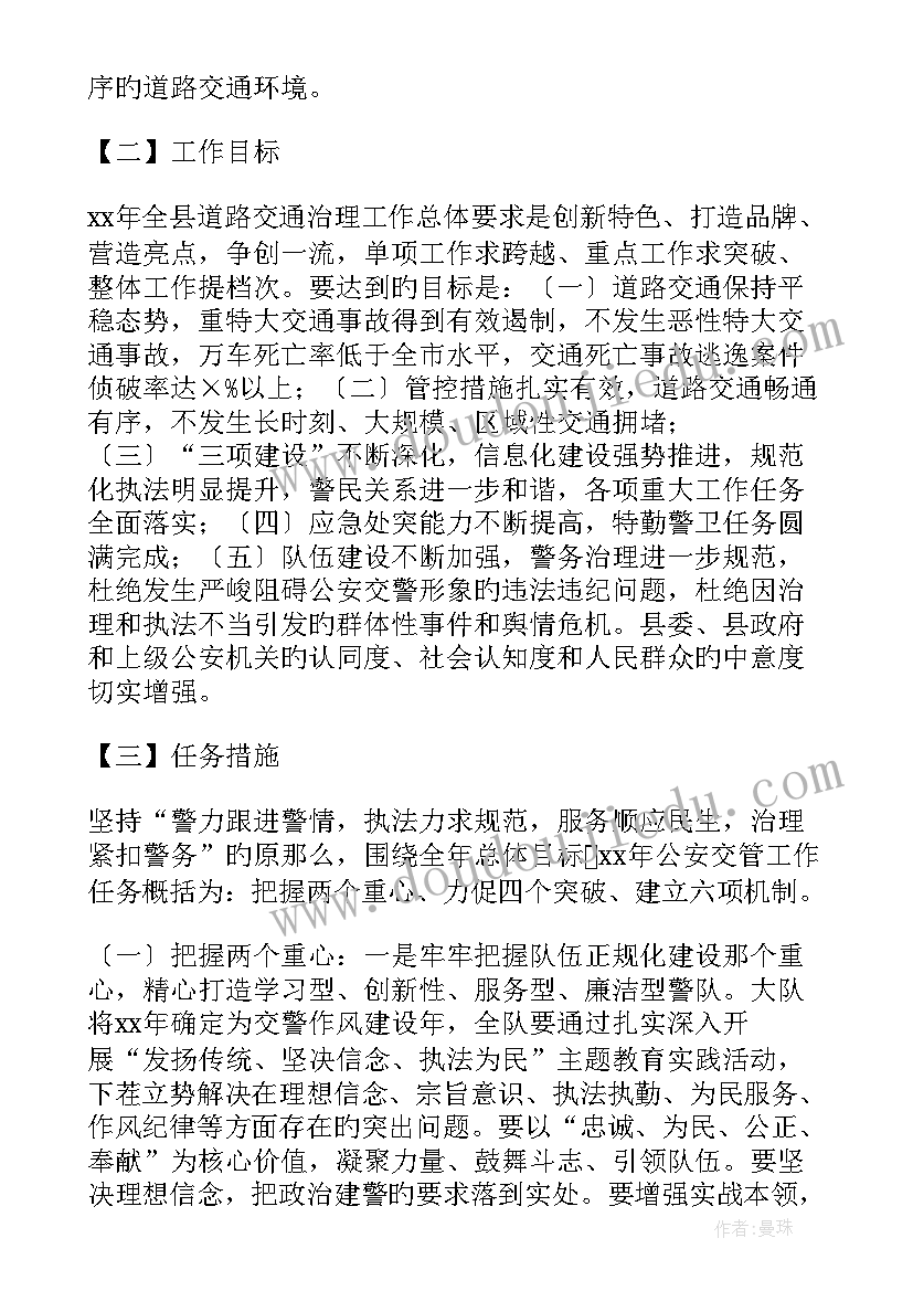 交警技术工作计划 交警工作计划(优质5篇)