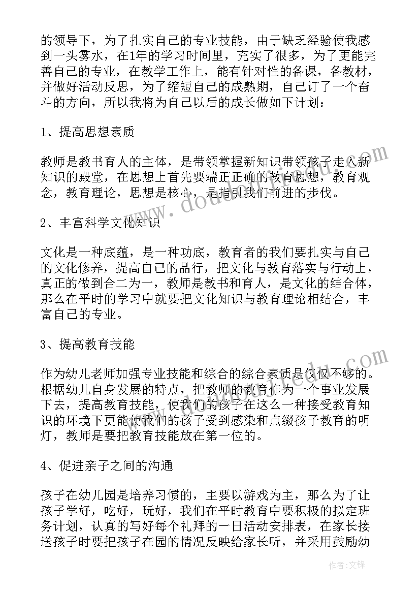 幼师学期工作计划思想方面总结(优秀5篇)