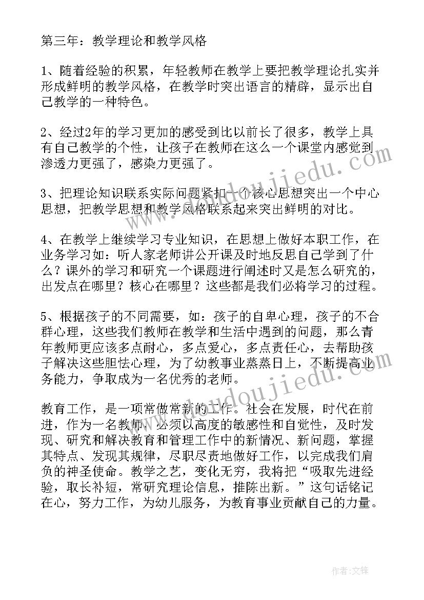 幼师学期工作计划思想方面总结(优秀5篇)