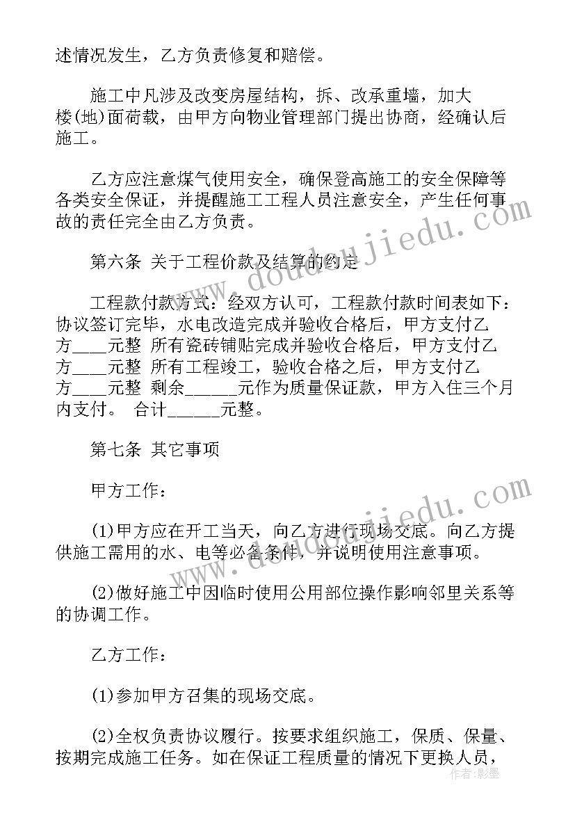 装修合同中增项的界定(大全9篇)