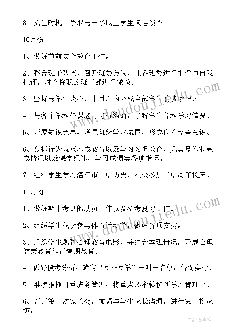 2023年学期初个人计划情况(实用6篇)