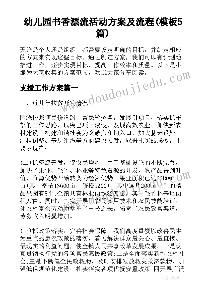 幼儿园书香漂流活动方案及流程(模板5篇)