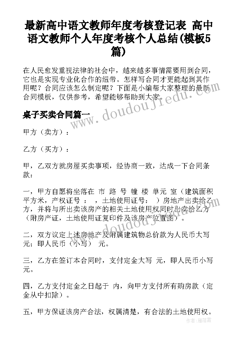 最新高中语文教师年度考核登记表 高中语文教师个人年度考核个人总结(模板5篇)