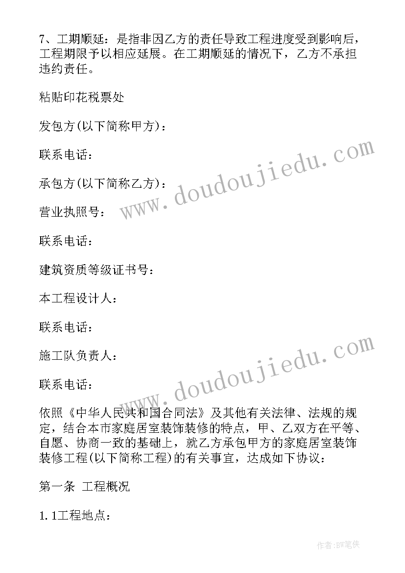 最新装修公司送房子合同(汇总10篇)