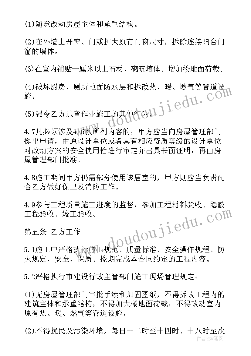 最新装修公司送房子合同(汇总10篇)