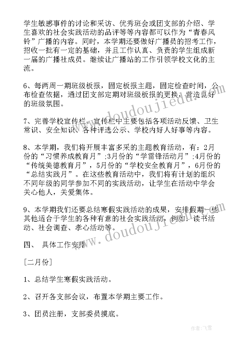 初中团委工作职责 初中学校团委工作计划(汇总7篇)