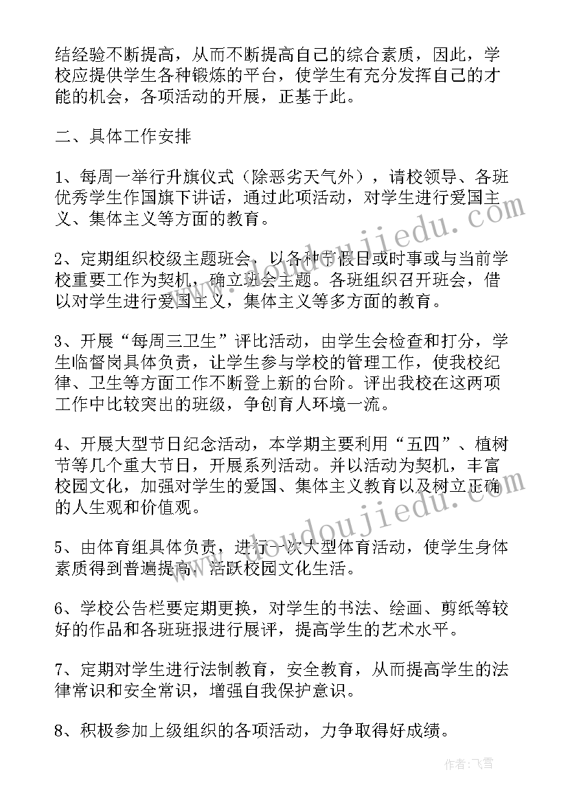 初中团委工作职责 初中学校团委工作计划(汇总7篇)