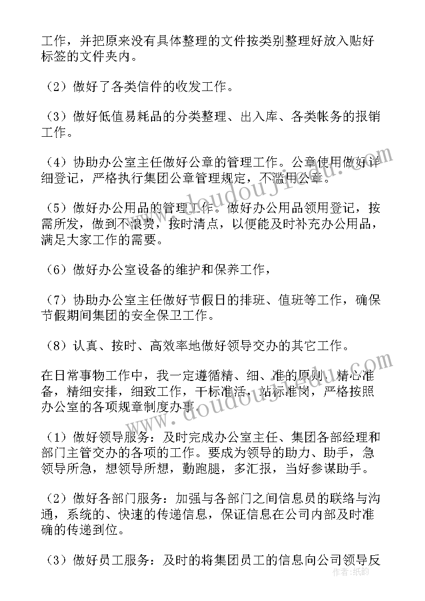 最新自考文员需要买书 文员工作计划(优质7篇)