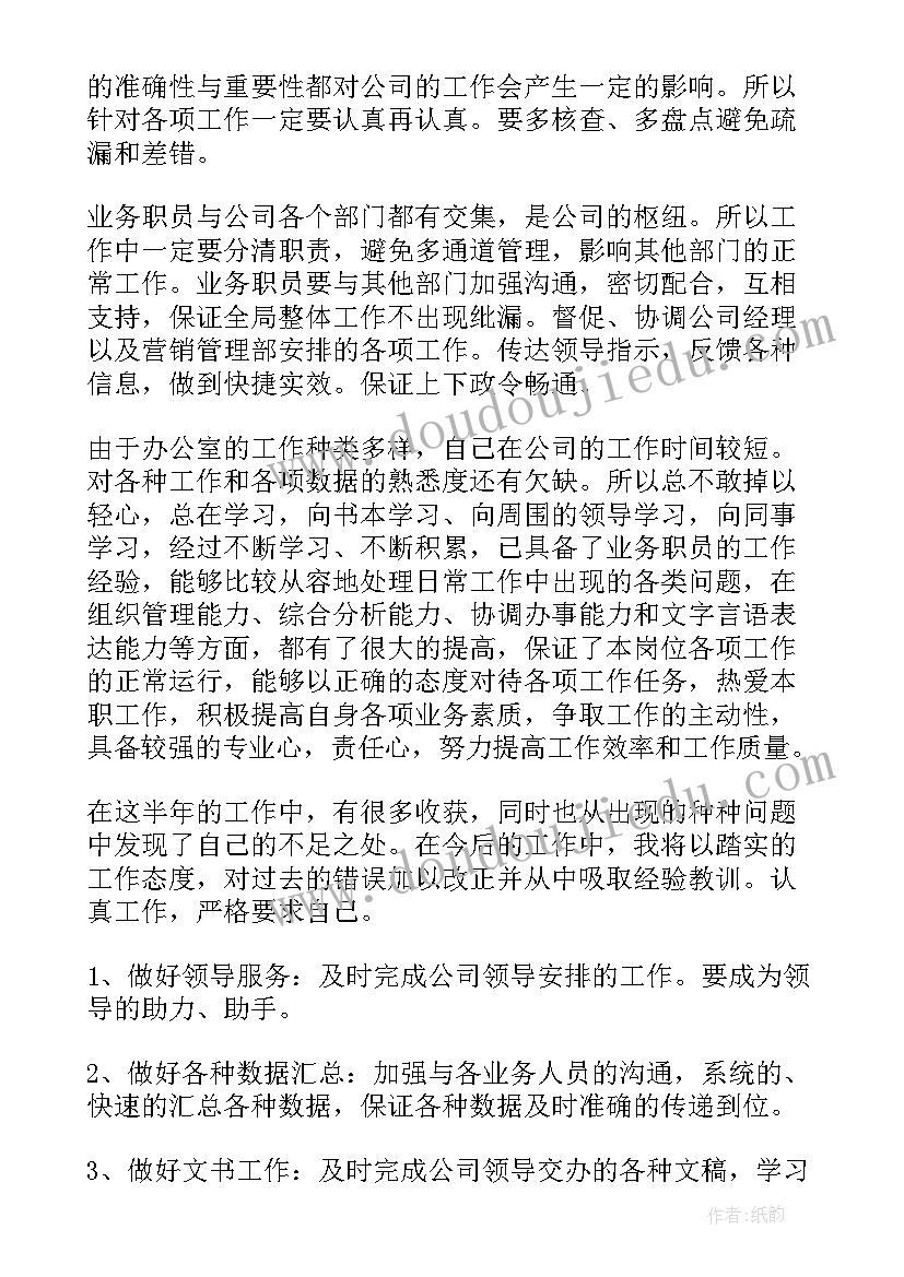 最新自考文员需要买书 文员工作计划(优质7篇)