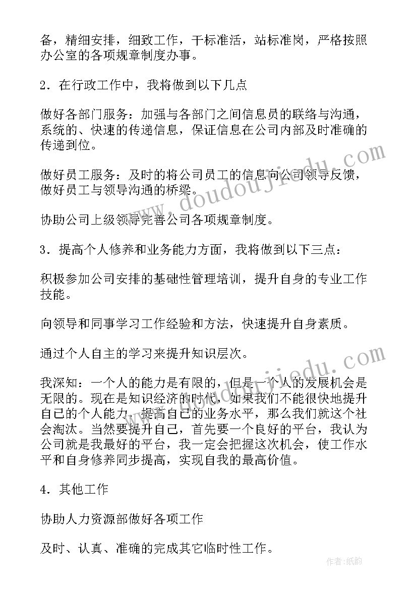 最新自考文员需要买书 文员工作计划(优质7篇)