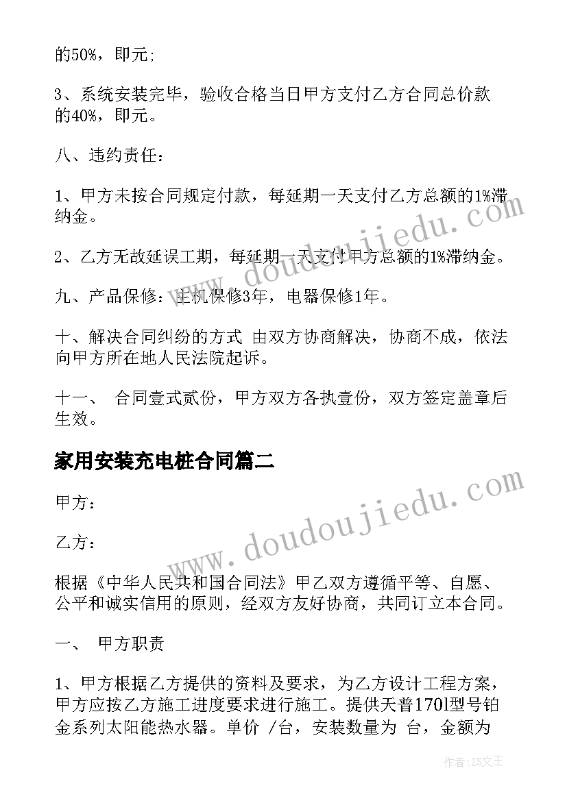 2023年家用安装充电桩合同(优质5篇)