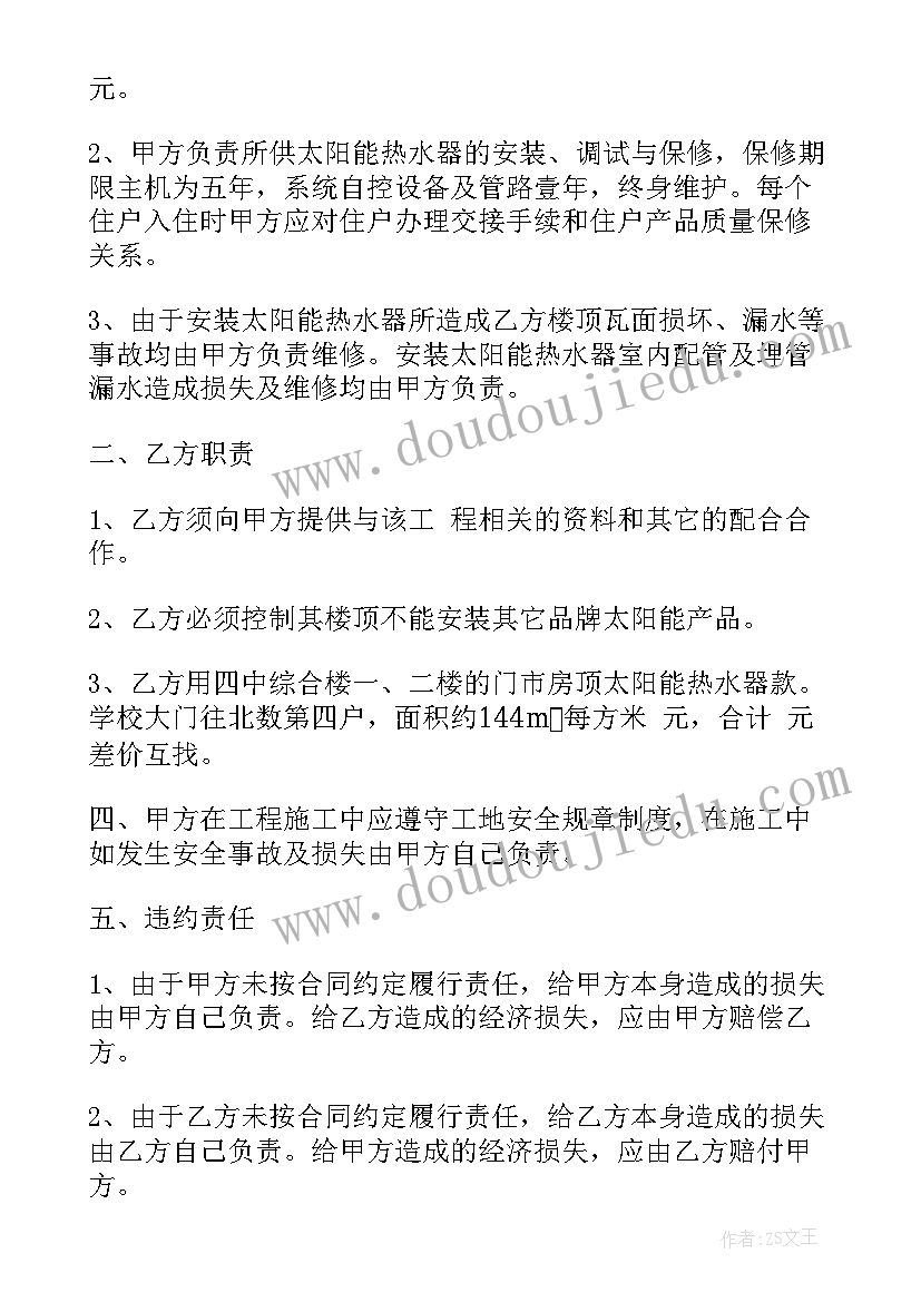 2023年家用安装充电桩合同(优质5篇)