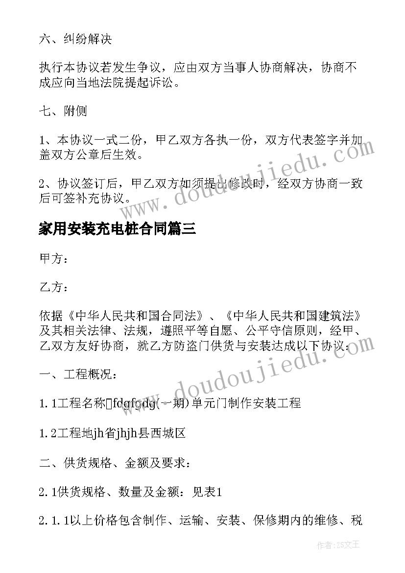 2023年家用安装充电桩合同(优质5篇)